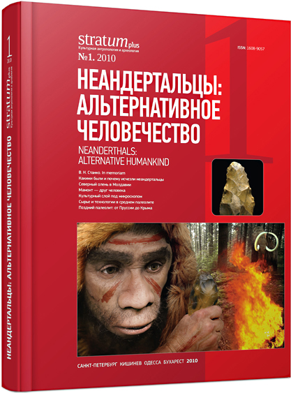 Неандертальцы: альтернативное человечество