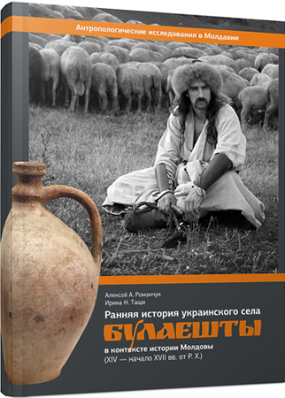 The Ukrainian Population of Bulaesty and Early History of Moldavian Principality (14th-17th centuries A.D.)