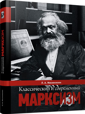 Classical and Modern Marxism