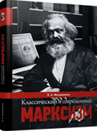 Classical and Modern Marxism