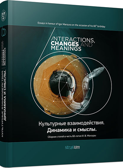 Interactions, Changes and Meanings