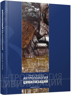 Anthropology of Civilizations