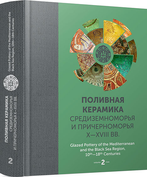 Поливная керамика Средиземноморья и Причерноморья X—XVIII вв.