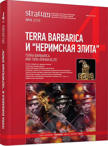 Terra Barbarica и «неримская элита»